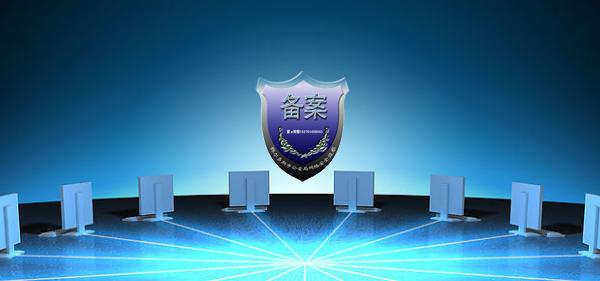 廣州網站制作備案與不備案有什么區別？