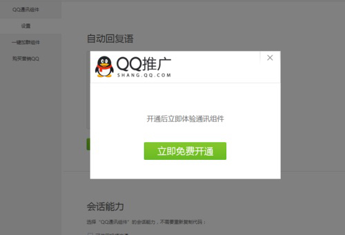 “QQ在線狀態(tài)”服務(wù)尚未啟用怎么辦？