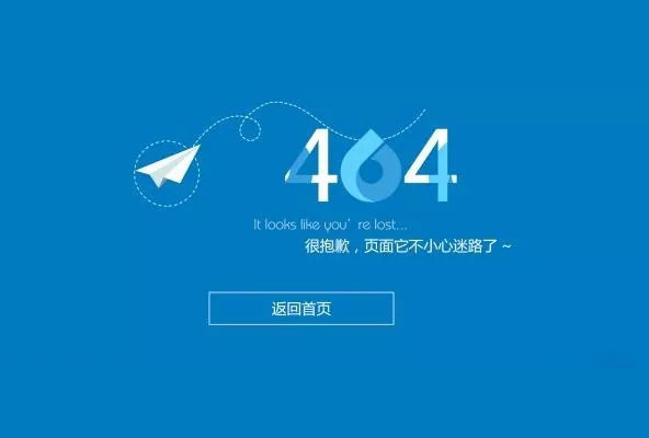 網站建設設計制作404頁面的重要性