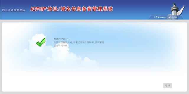 網(wǎng)站備案短信核驗常見問題