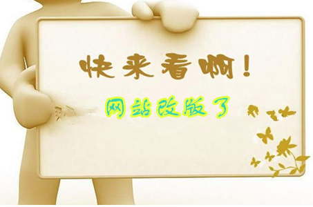 網(wǎng)站需要改版的五個(gè)參考指標(biāo)