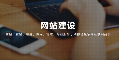 網(wǎng)站建設(shè)組成要素有哪些？