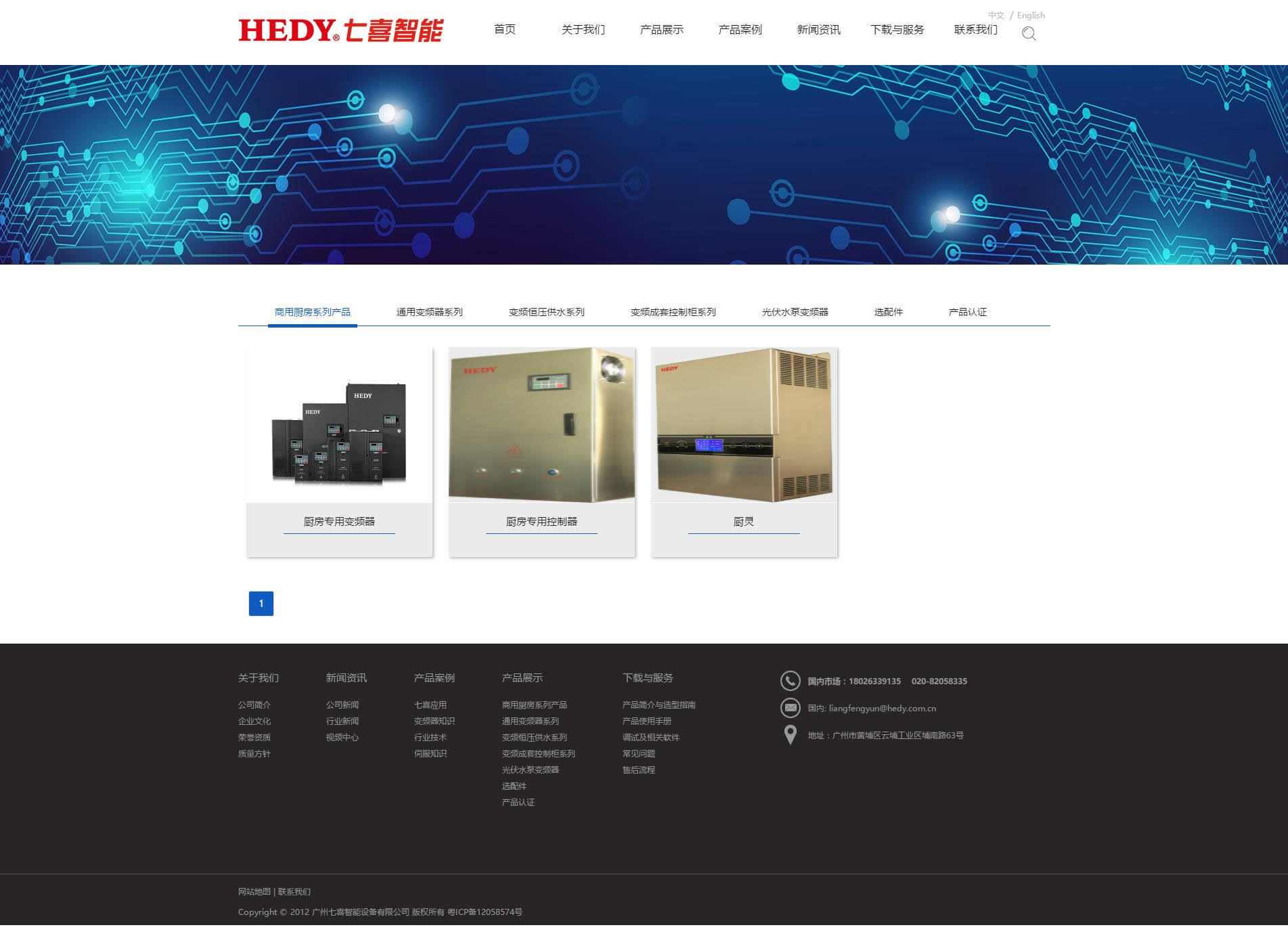 商用廚房系列產(chǎn)品_產(chǎn)品展示_廣州七喜智能設備有限公司