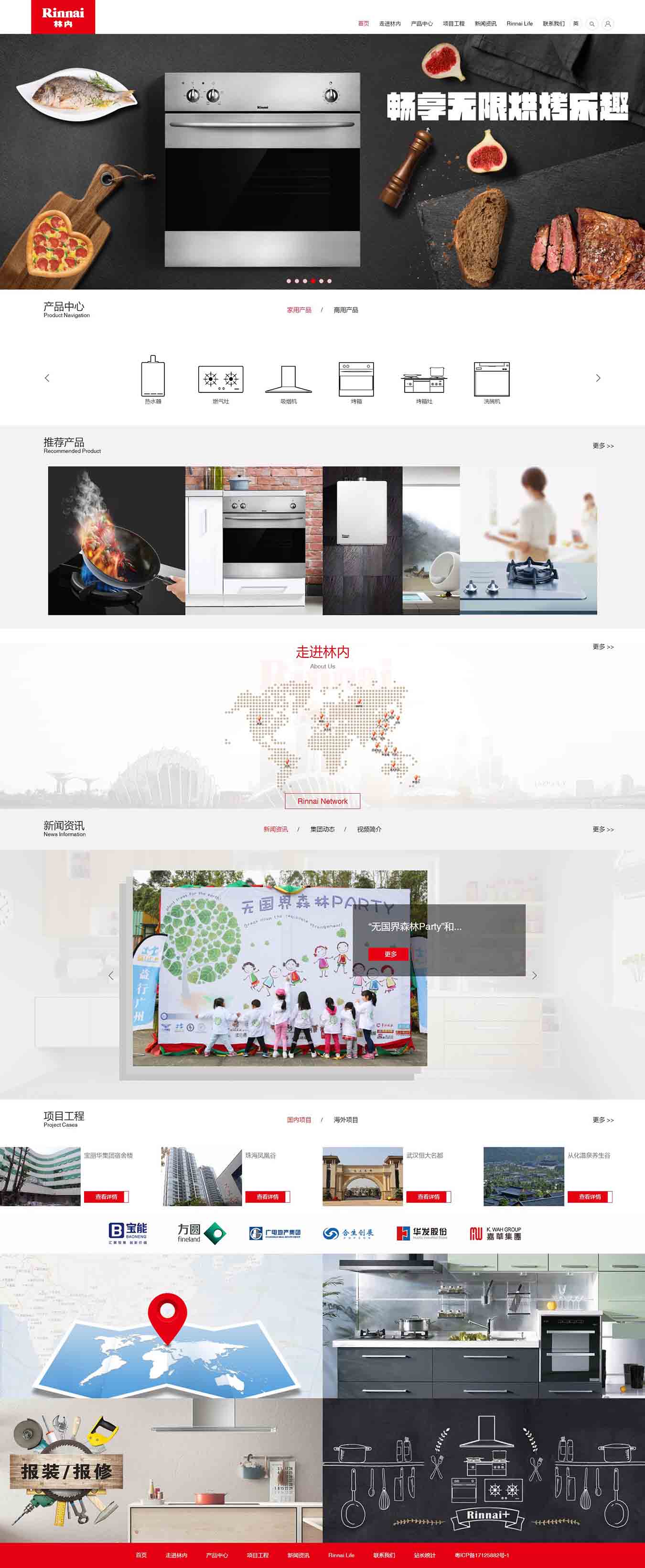 廣州林內官方網站—Experience Our Innovation --首頁 - 廣州林內官方網站—Experience Our Innovation