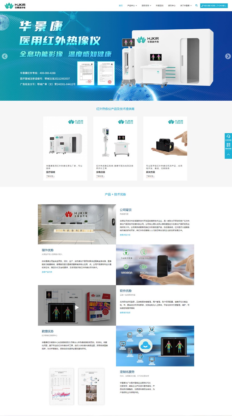 華景康熱成像健康管理官網-熱成像專家