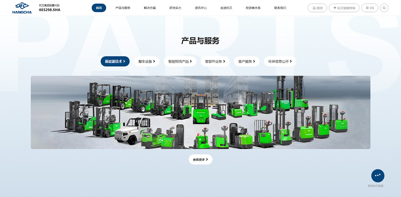 杭叉集團(tuán)股份有限公司-小型_鋰電池_電動叉車價格_廠家_多少錢一臺-高空作業(yè)平臺-_電動搬運(yùn)車2